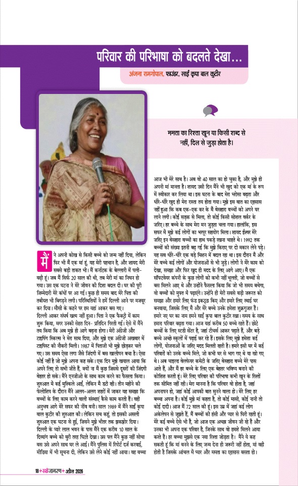 Jagran 01 Apr 2026 Sakhi Edition Magazine Page 18