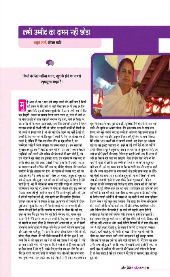 Jagran 01 Apr 2026 Sakhi Edition Magazine Page 19