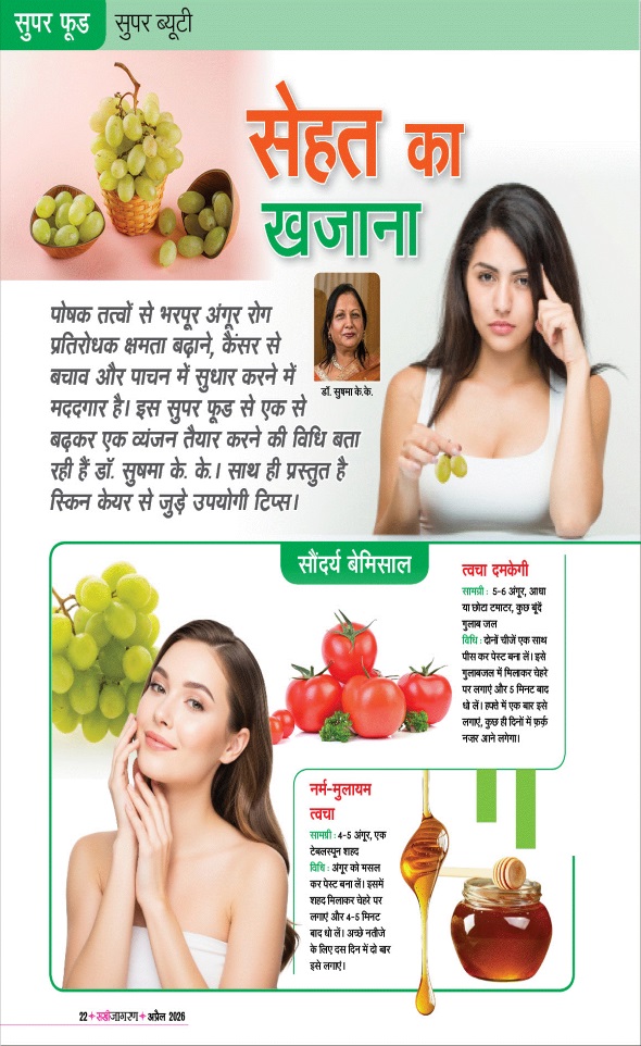 Jagran 01 Apr 2026 Sakhi Edition Magazine Page 22