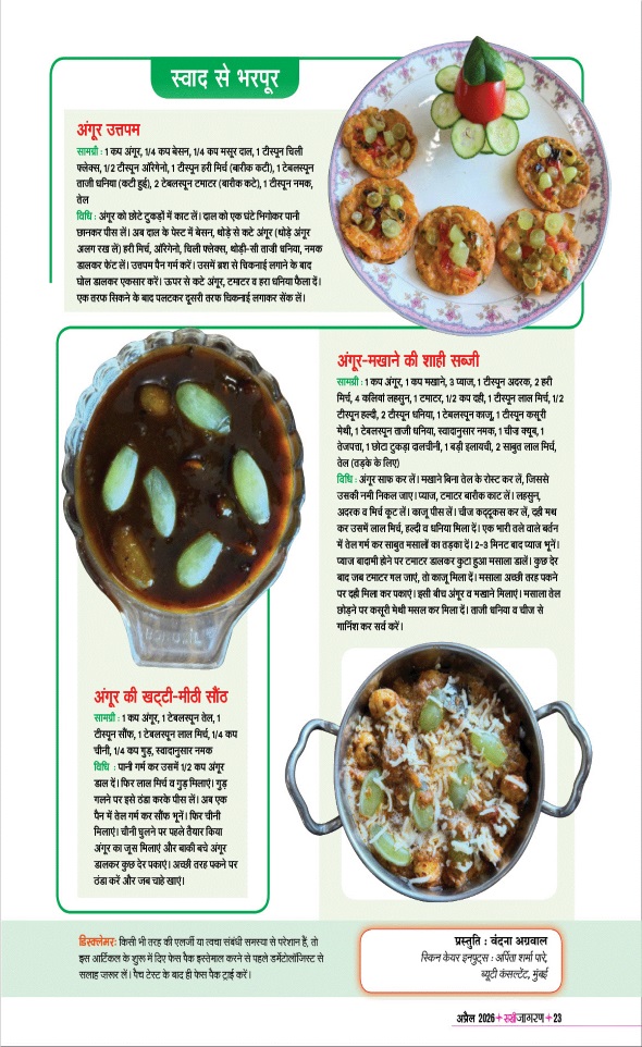 Jagran 01 Apr 2026 Sakhi Edition Magazine Page 23