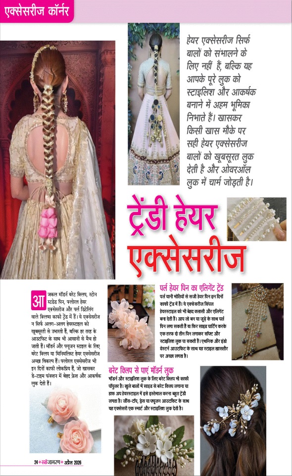 Jagran 01 Apr 2026 Sakhi Edition Magazine Page 24
