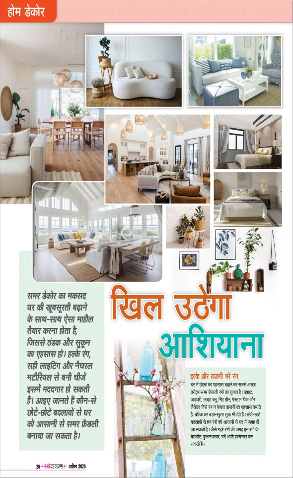 Jagran 01 Apr 2026 Sakhi Edition Magazine Page 26