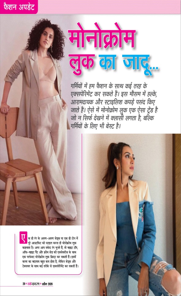 Jagran 01 Apr 2026 Sakhi Edition Magazine Page 28