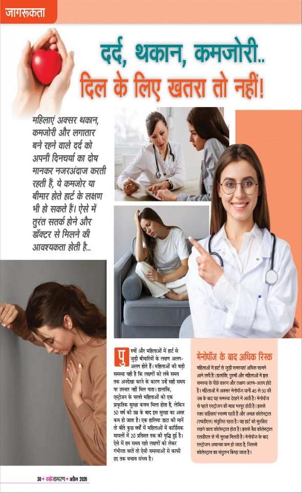 Jagran 01 Apr 2026 Sakhi Edition Magazine Page 30