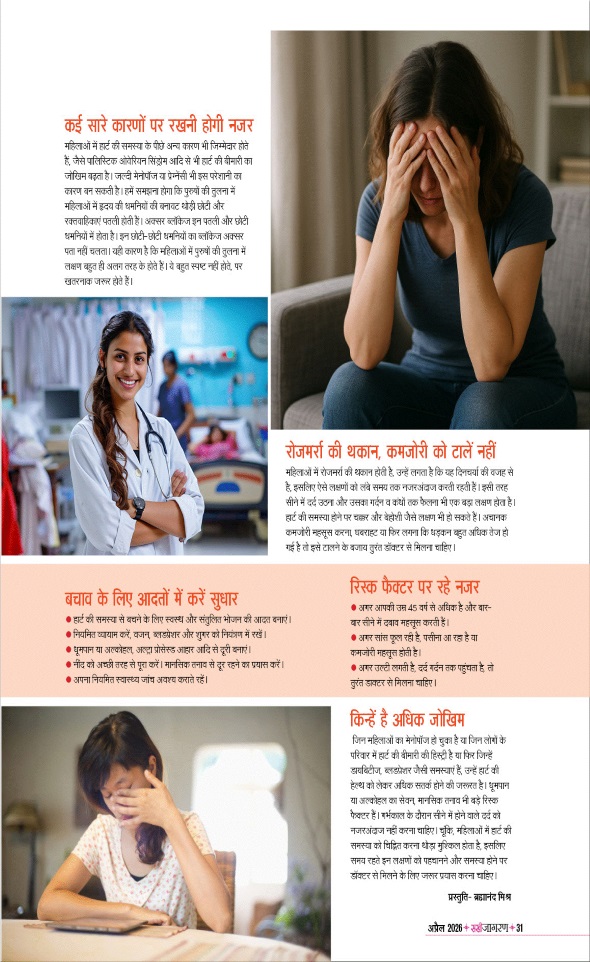 Jagran 01 Apr 2026 Sakhi Edition Magazine Page 31