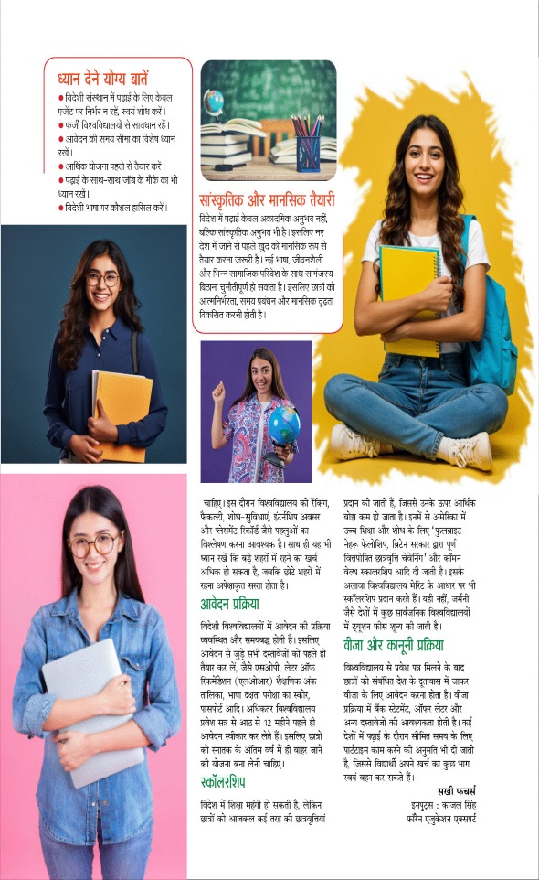 Jagran 01 Apr 2026 Sakhi Edition Magazine Page 37