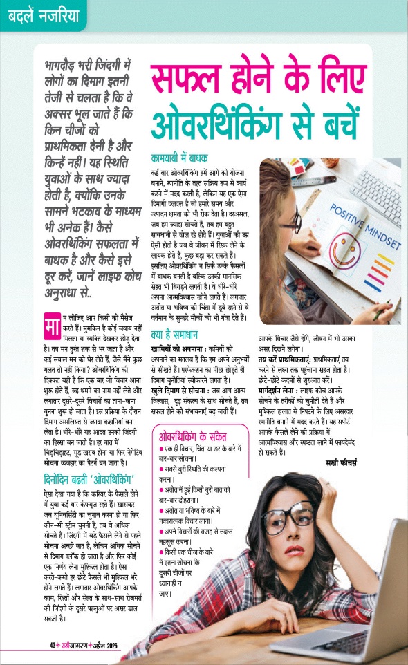Jagran 01 Apr 2026 Sakhi Edition Magazine Page 43