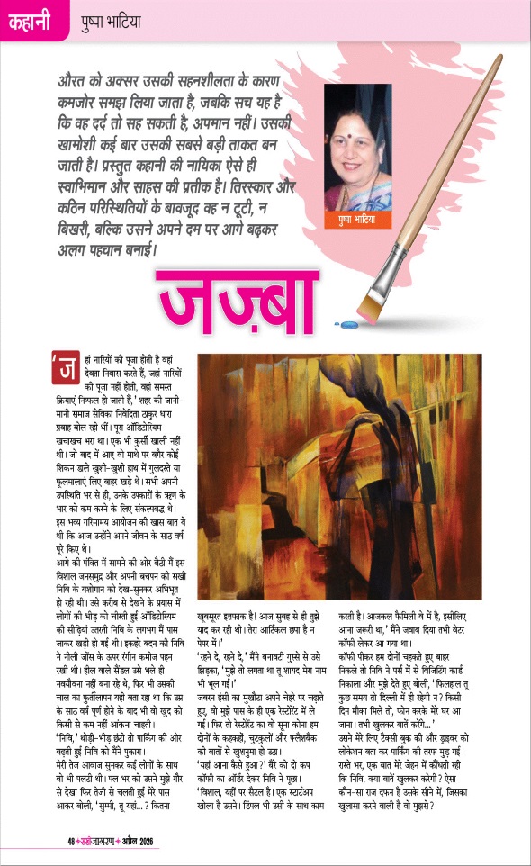 Jagran 01 Apr 2026 Sakhi Edition Magazine Page 48