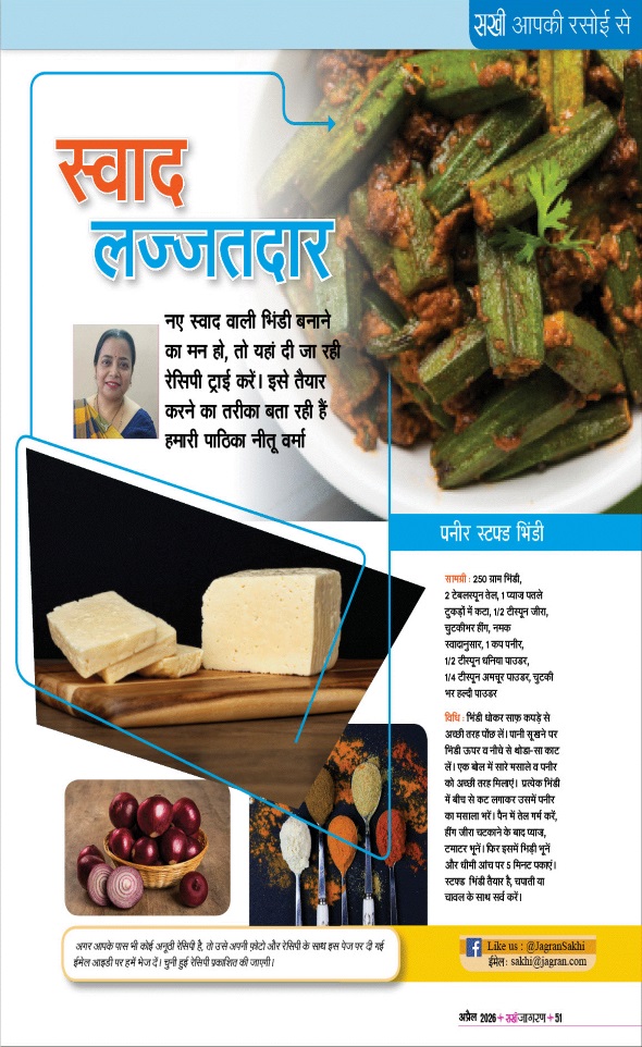 Jagran 01 Apr 2026 Sakhi Edition Magazine Page 51