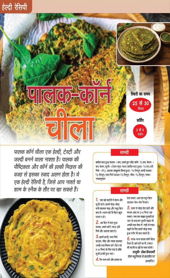 Jagran 01 Apr 2026 Sakhi Edition Magazine Page 52