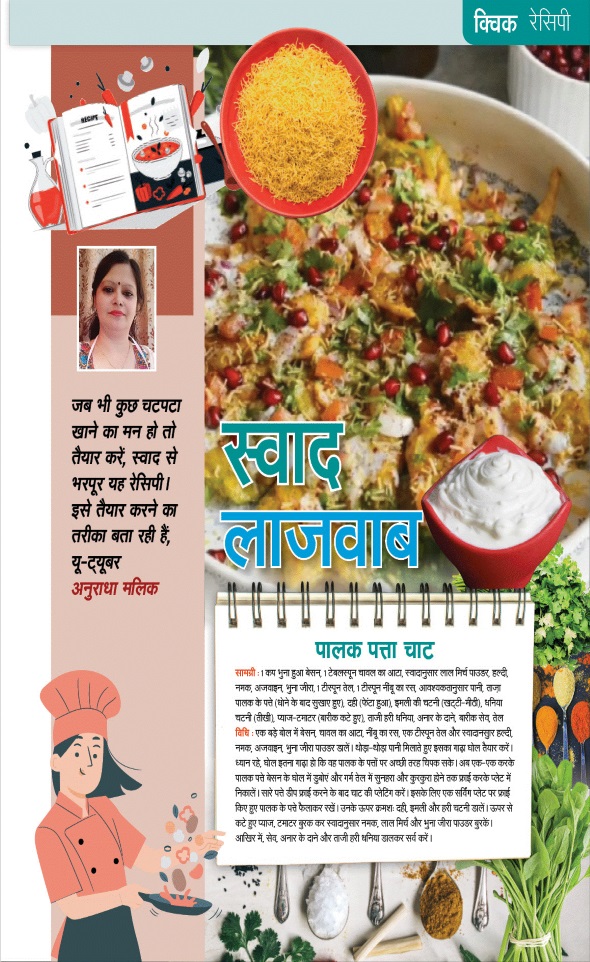Jagran 01 Apr 2026 Sakhi Edition Magazine Page 53