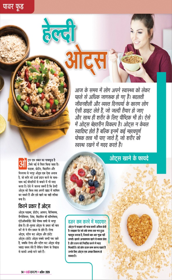 Jagran 01 Apr 2026 Sakhi Edition Magazine Page 54