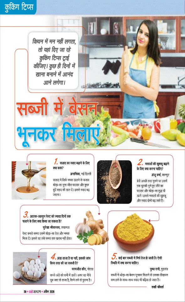 Jagran 01 Apr 2026 Sakhi Edition Magazine Page 56
