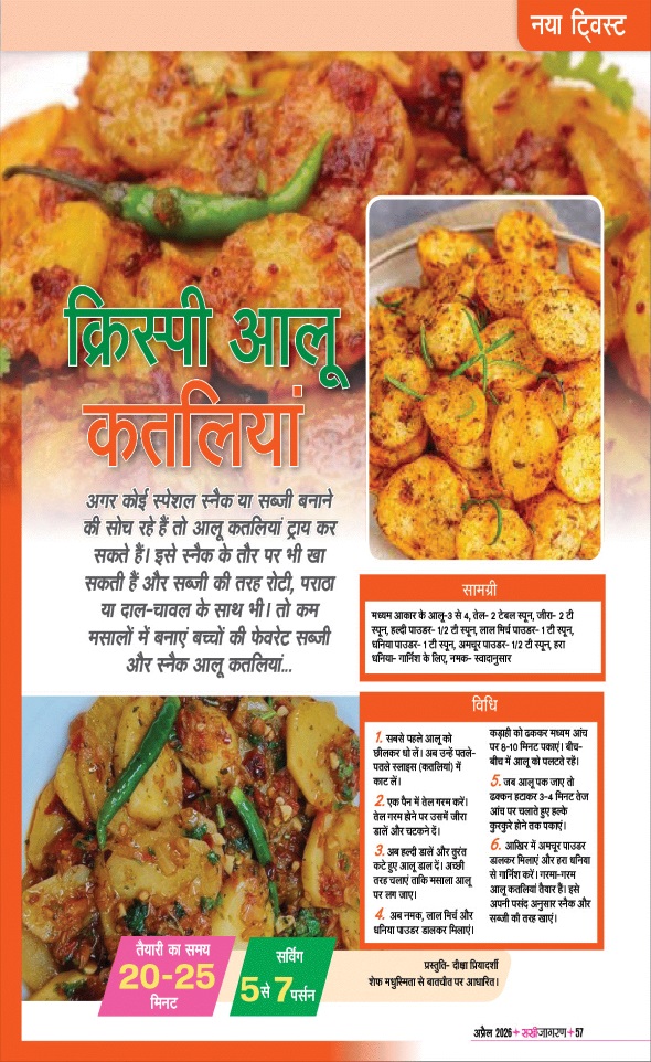 Jagran 01 Apr 2026 Sakhi Edition Magazine Page 57
