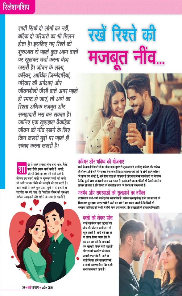 Jagran 01 Apr 2026 Sakhi Edition Magazine Page 58