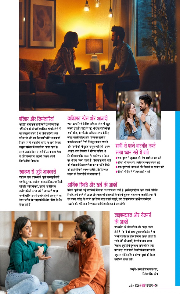 Jagran 01 Apr 2026 Sakhi Edition Magazine Page 59