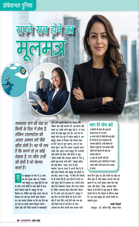 Jagran 01 Apr 2026 Sakhi Edition Magazine Page 60