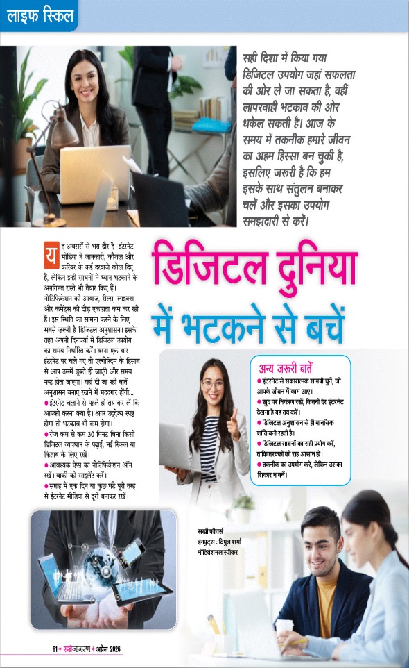Jagran 01 Apr 2026 Sakhi Edition Magazine Page 61