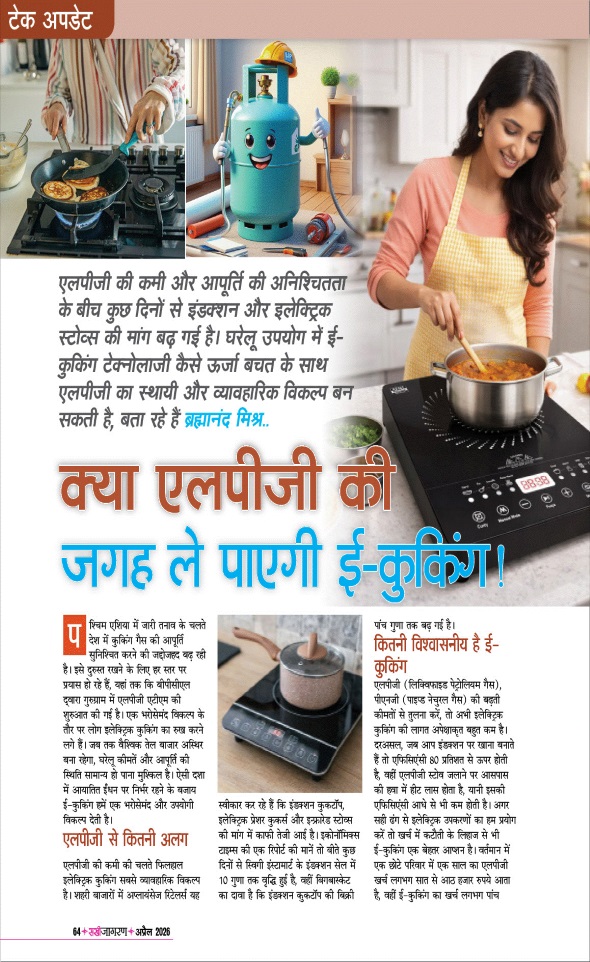 Jagran 01 Apr 2026 Sakhi Edition Magazine Page 64