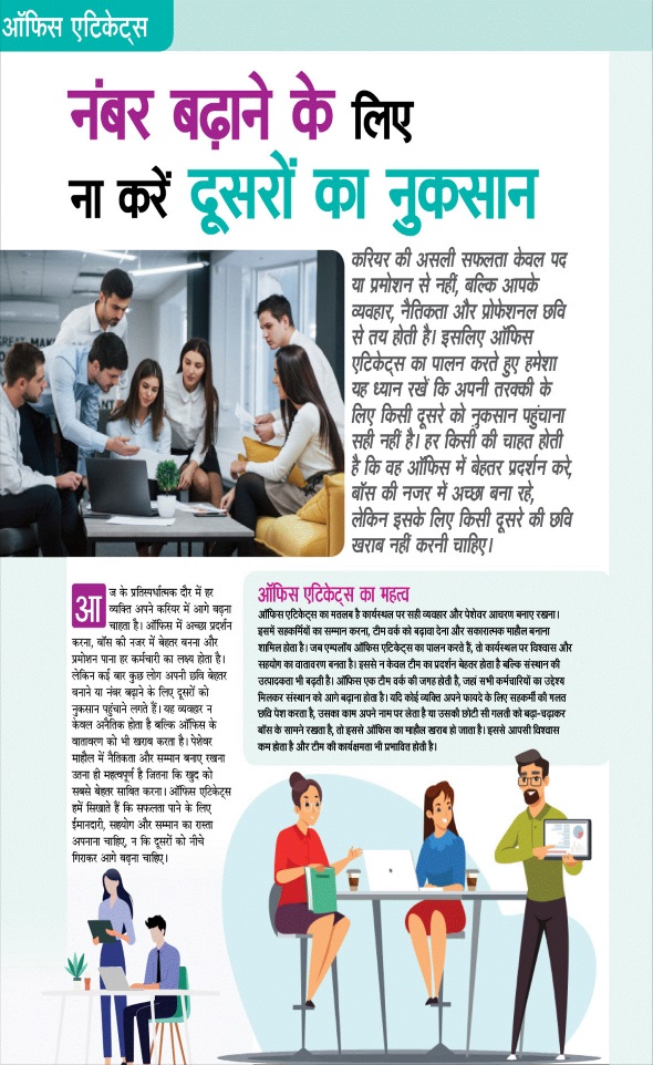 Jagran 01 Apr 2026 Sakhi Edition Magazine Page 66