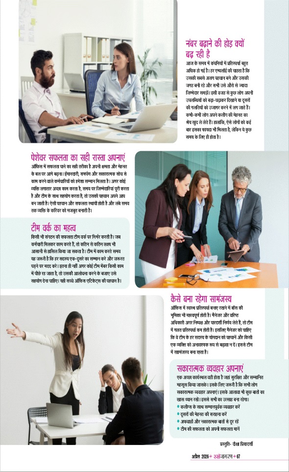 Jagran 01 Apr 2026 Sakhi Edition Magazine Page 67