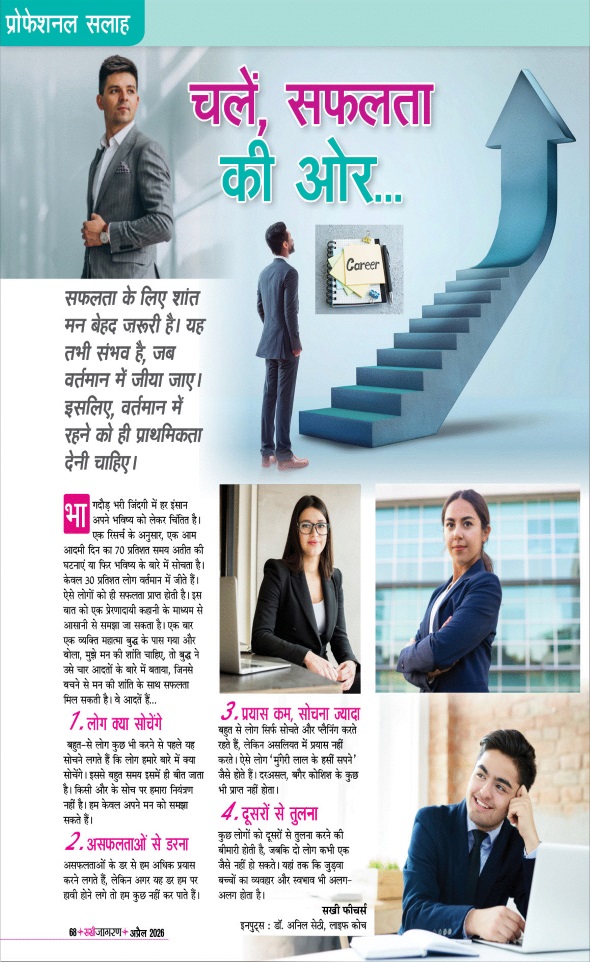Jagran 01 Apr 2026 Sakhi Edition Magazine Page 68