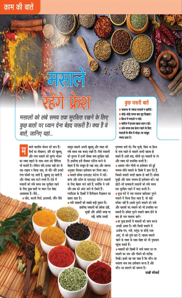 Jagran 01 Apr 2026 Sakhi Edition Magazine Page 69