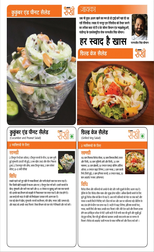 Jagran 01 Apr 2026 Sakhi Edition Magazine Page 70