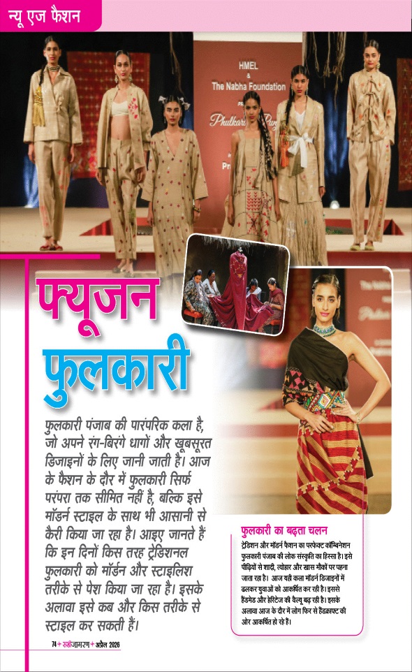 Jagran 01 Apr 2026 Sakhi Edition Magazine Page 74