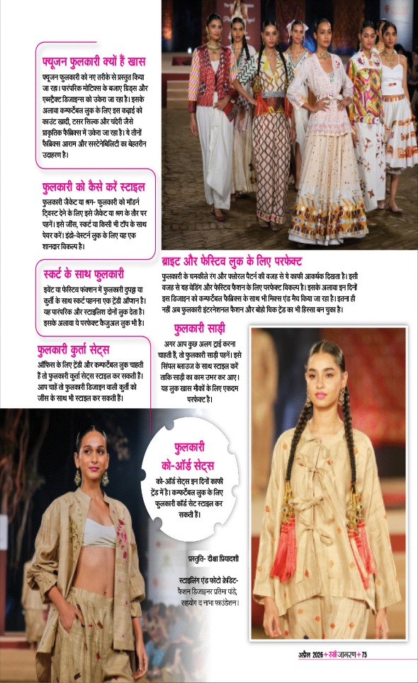 Jagran 01 Apr 2026 Sakhi Edition Magazine Page 75