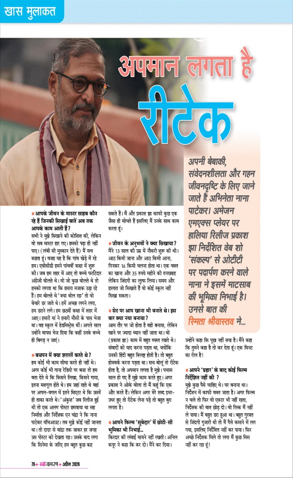 Jagran 01 Apr 2026 Sakhi Edition Magazine Page 76