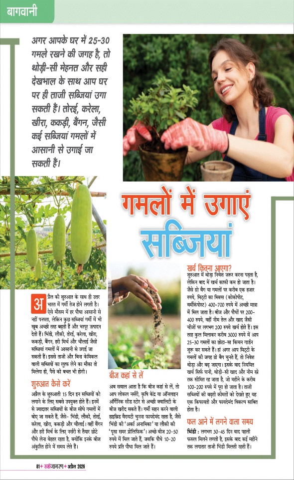 Jagran 01 Apr 2026 Sakhi Edition Magazine Page 81