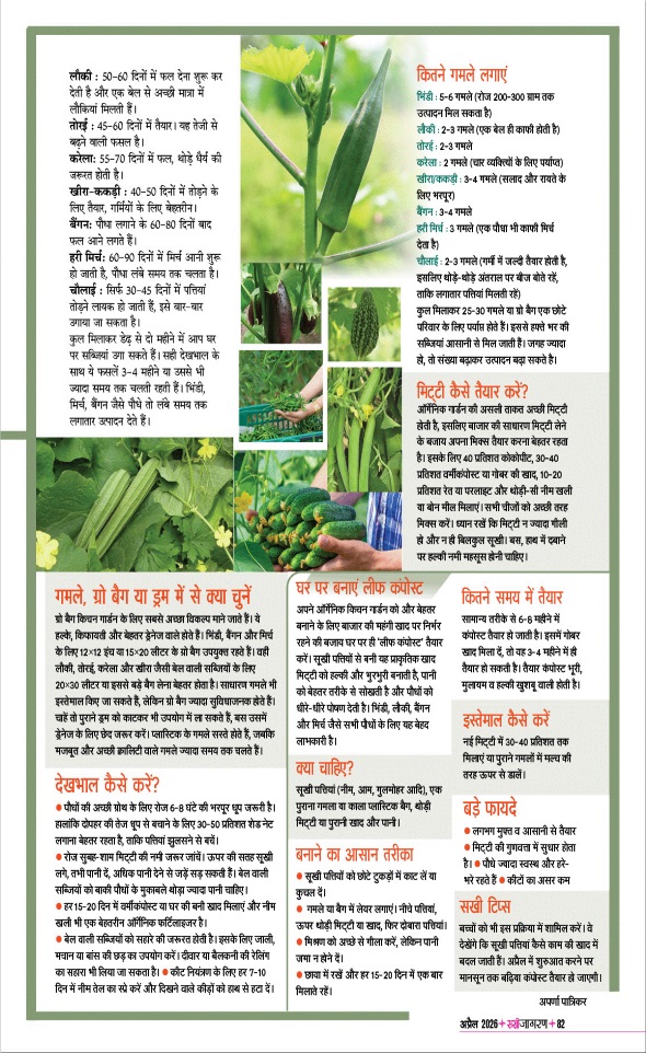 Jagran 01 Apr 2026 Sakhi Edition Magazine Page 82