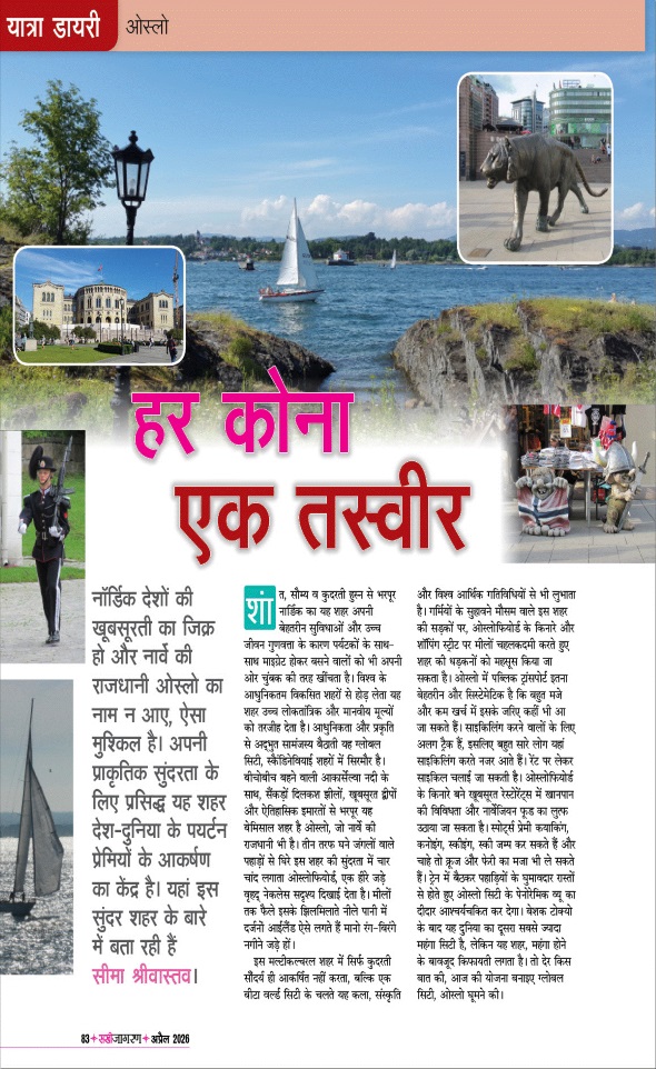 Jagran 01 Apr 2026 Sakhi Edition Magazine Page 83