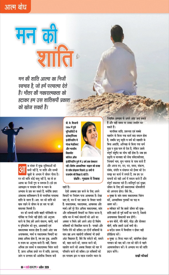 Jagran 01 Apr 2026 Sakhi Edition Magazine Page 86