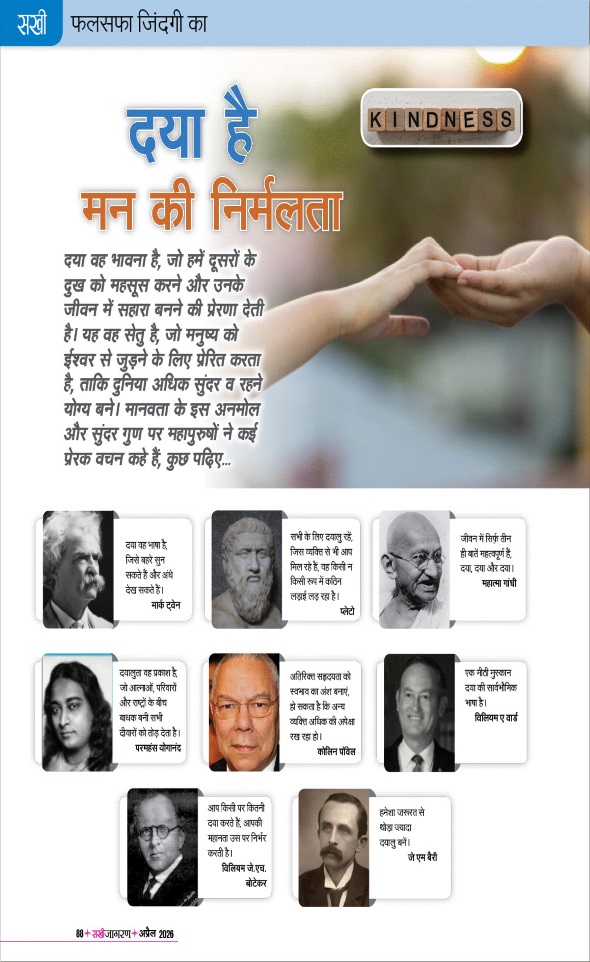 Jagran 01 Apr 2026 Sakhi Edition Magazine Page 88