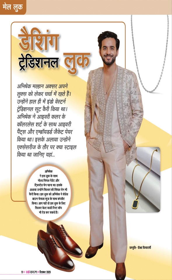 Jagran 01 Dec 2025 Sakhi Edition Magazine Page 11