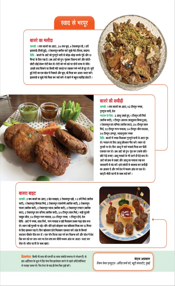 Jagran 01 Dec 2025 Sakhi Edition Magazine Page 15