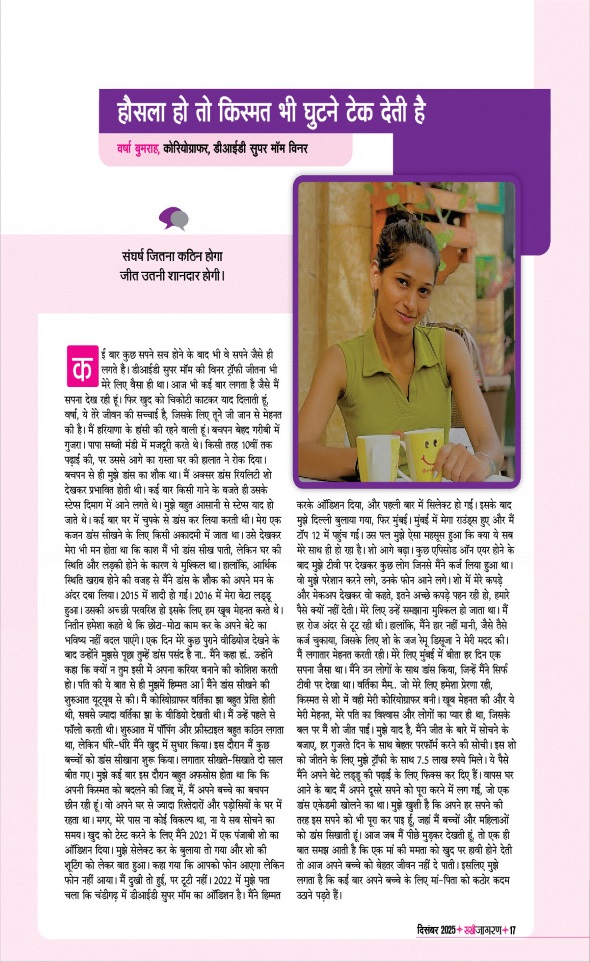 Jagran 01 Dec 2025 Sakhi Edition Magazine Page 17