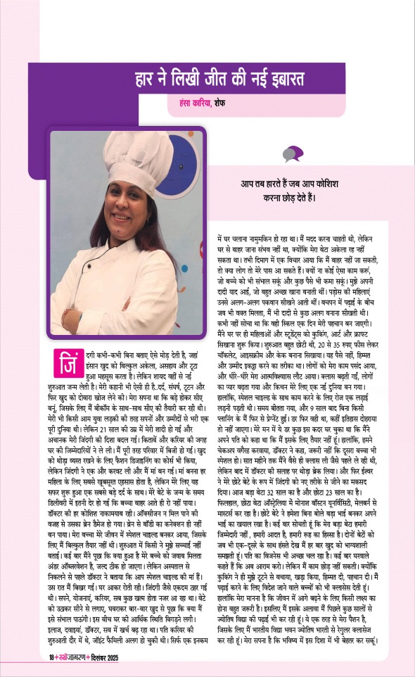 Jagran 01 Dec 2025 Sakhi Edition Magazine Page 18