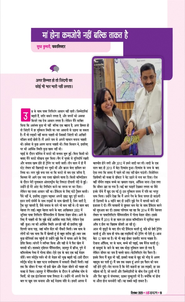 Jagran 01 Dec 2025 Sakhi Edition Magazine Page 19