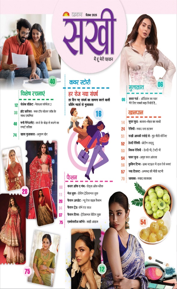 Jagran 01 Dec 2025 Sakhi Edition Magazine Page 2