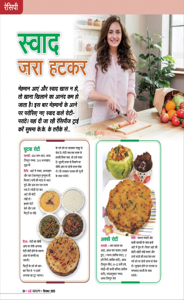 Jagran 01 Dec 2025 Sakhi Edition Magazine Page 24