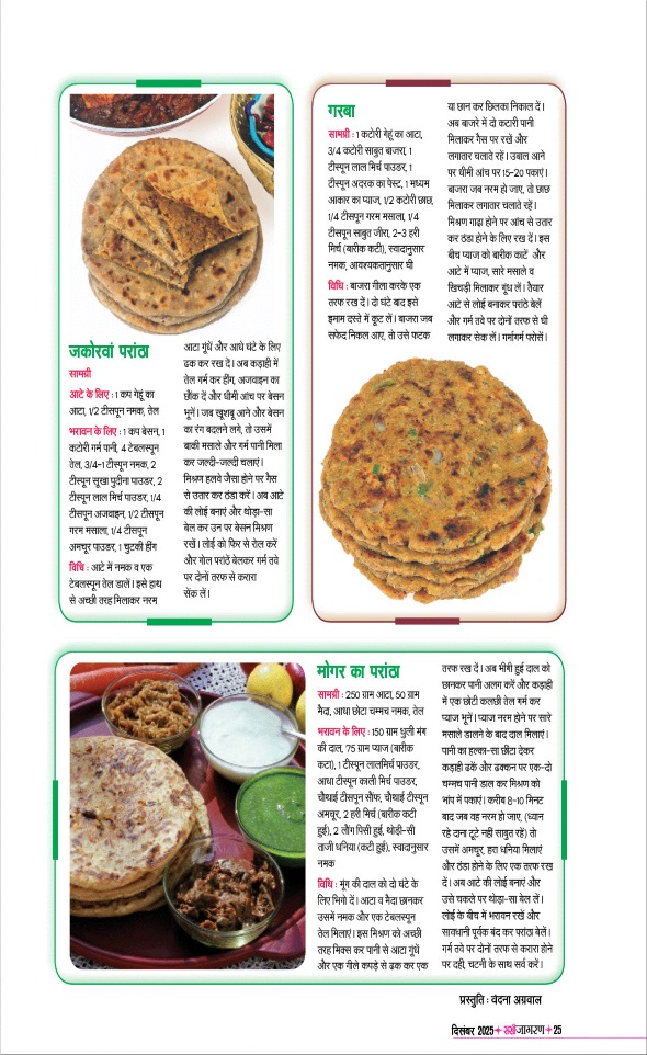 Jagran 01 Dec 2025 Sakhi Edition Magazine Page 25
