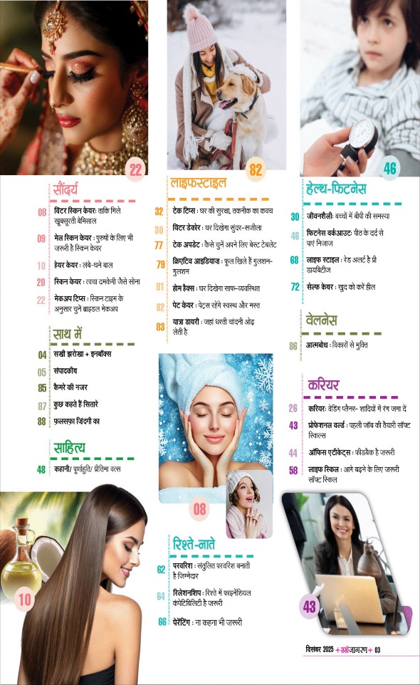 Jagran 01 Dec 2025 Sakhi Edition Magazine Page 3