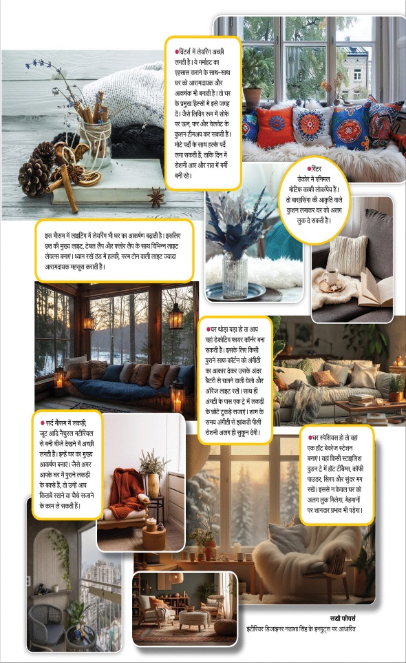 Jagran 01 Dec 2025 Sakhi Edition Magazine Page 31