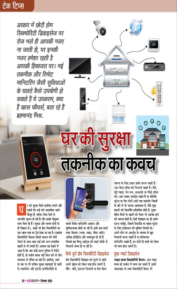 Jagran 01 Dec 2025 Sakhi Edition Magazine Page 32
