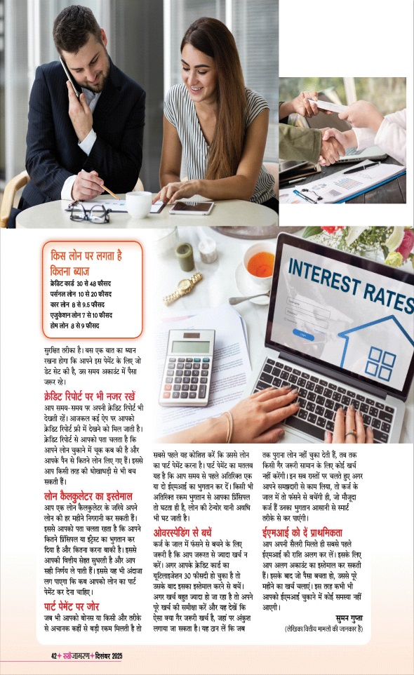 Jagran 01 Dec 2025 Sakhi Edition Magazine Page 42