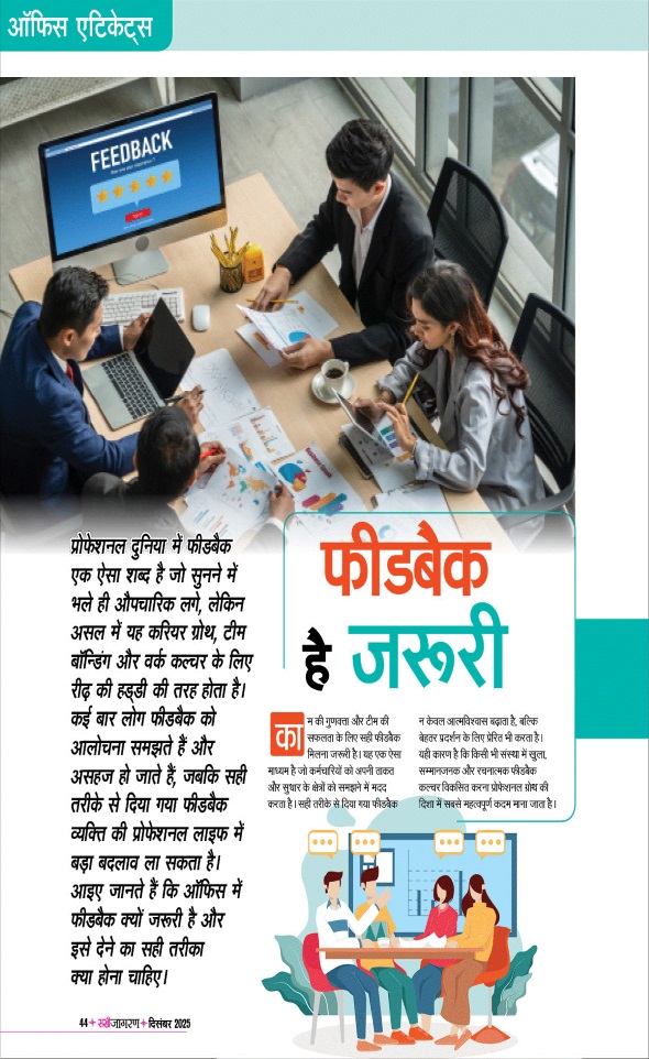 Jagran 01 Dec 2025 Sakhi Edition Magazine Page 44