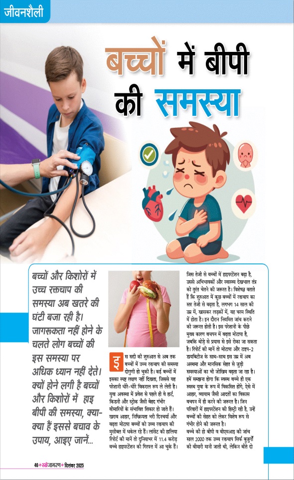 Jagran 01 Dec 2025 Sakhi Edition Magazine Page 46